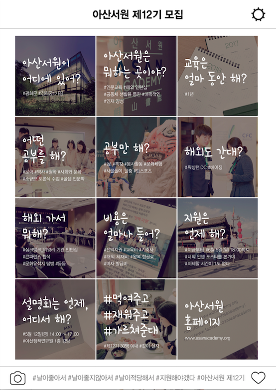 [아산서원]리더의 가능성을 품은 대한민국의 청년을 찾습니다! 아산서원 설명회(5.12) : 2017-04-12_23-18-20.png