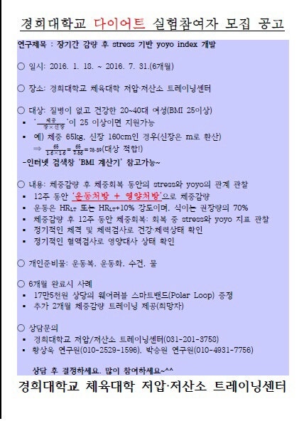 경희대학교 다이어트 실험 참가자 모집! : KakaoTalk_20160112_003156191.jpg
