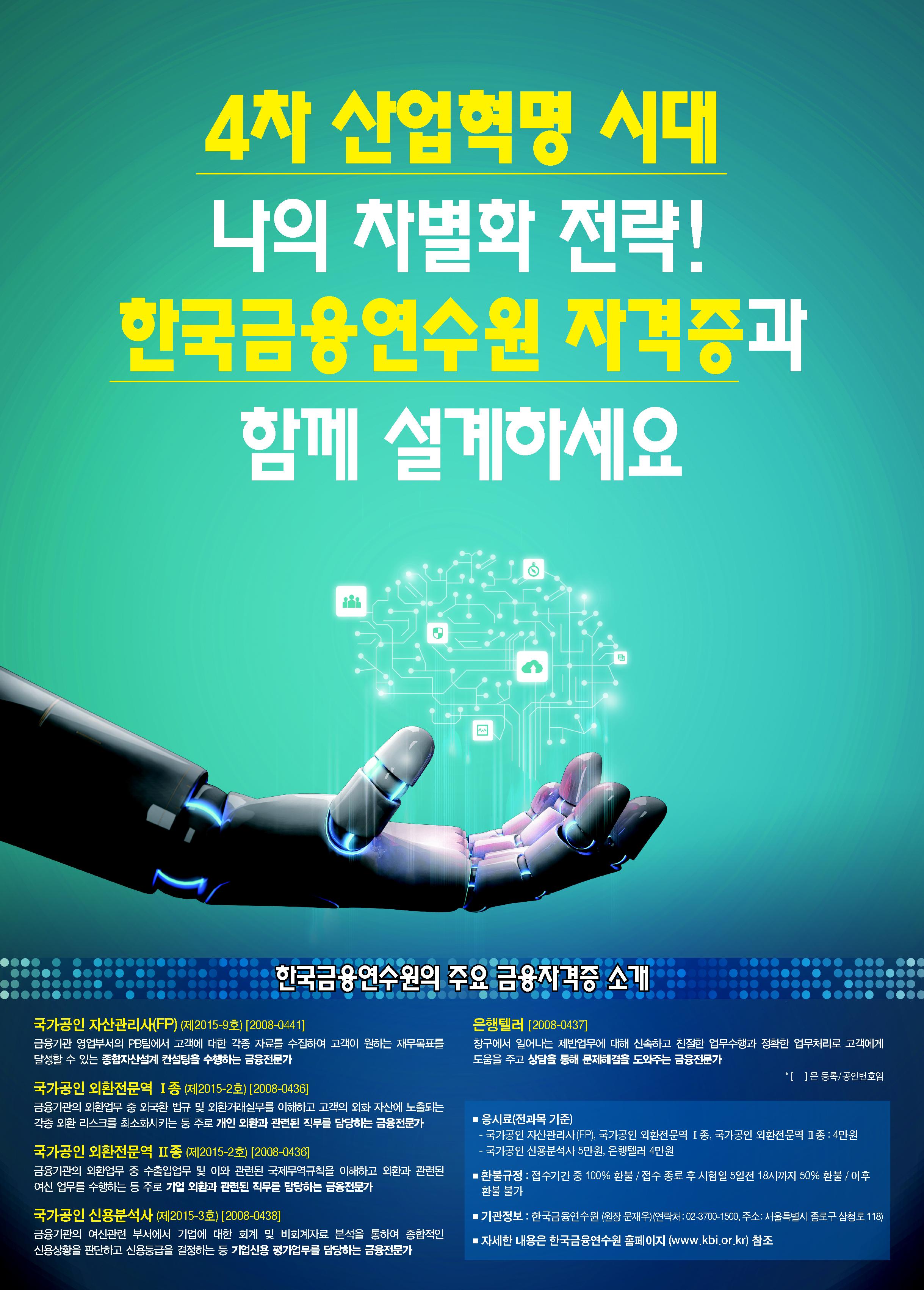 [자격증 소개] 한국금융연수원 자격증 소개드려요~ : 한금한금1.jpg