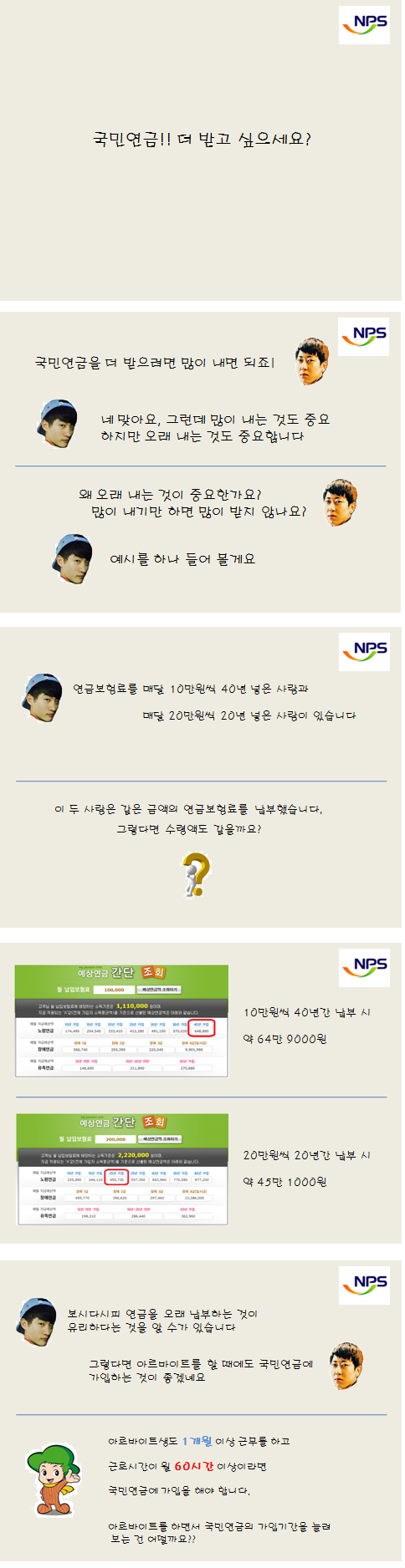 국민연금을 더 받으려면? : 1465551225086.png