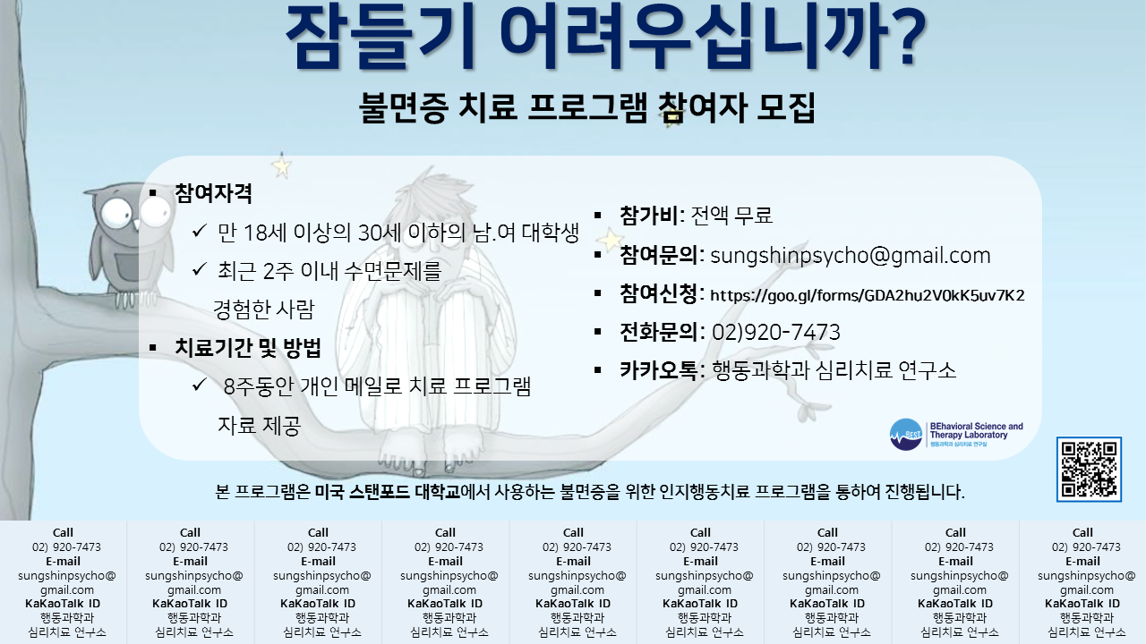 [불면증 치료 프로그램 참여자 모집] 불면증을 앓고 있는 참여자를 모집합니다. : 홍보 포스터_최종.png