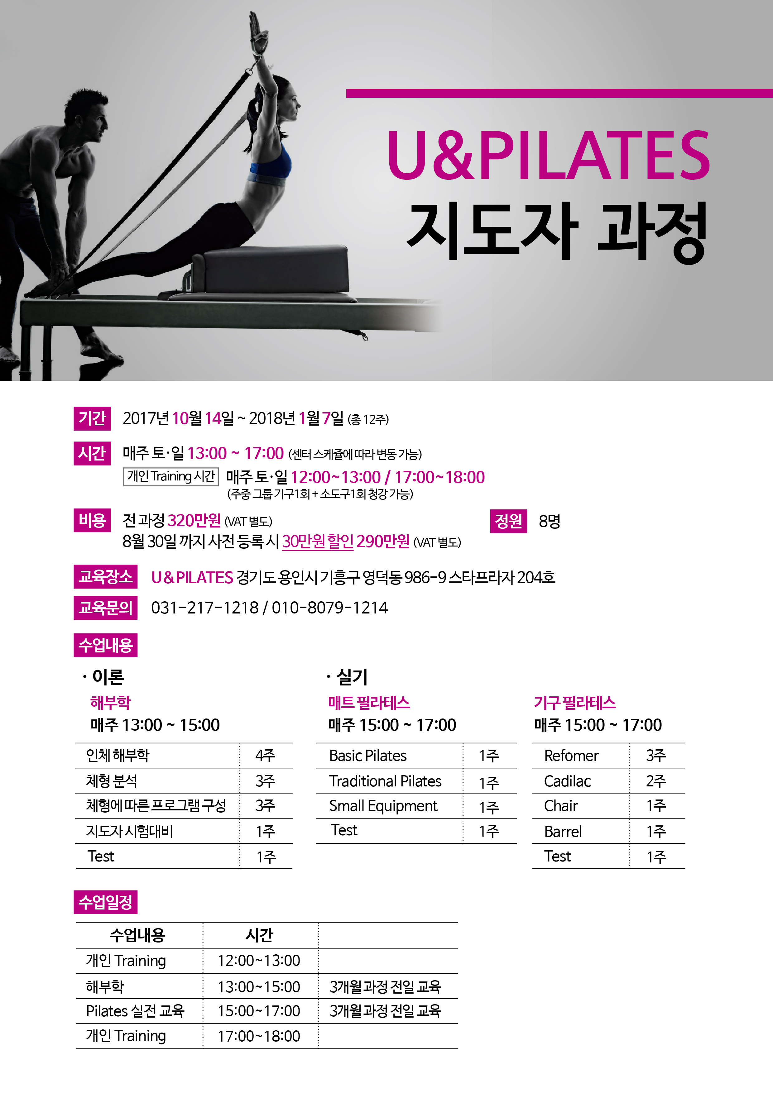 유앤필라테스 지도자 과정 모집 : KakaoTalk_20170726_154311439.jpg