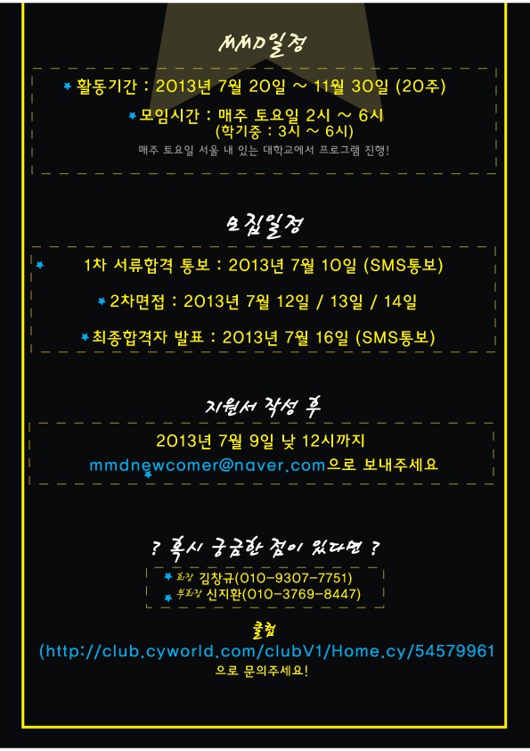 연합 발표동아리 MMD에서 7기회원을 모집합니다^^! : image.jpg