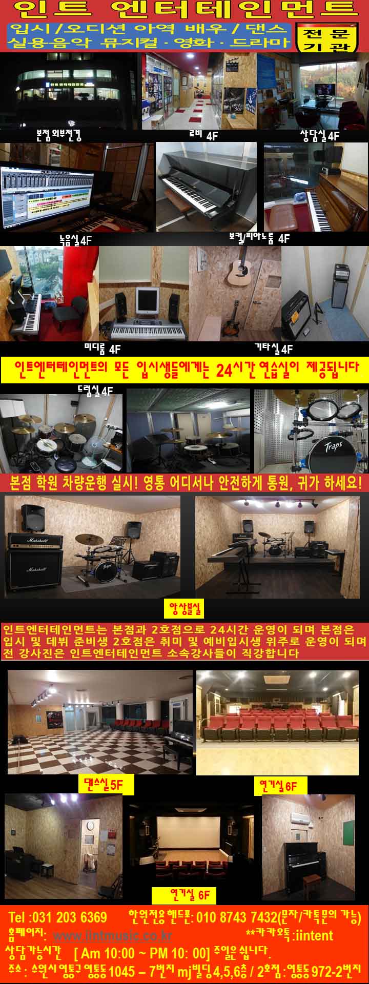 [수원영통][데뷔/입시/오디션]인트엔터테인먼트[연기_댄스_실용음악] : IINTENT.jpg