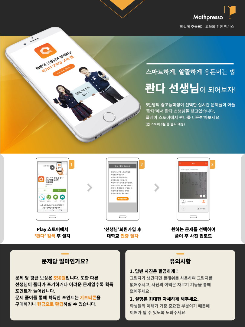 더운 여름, 시원한 집에서 알바해보실래요? : 선생님프로모션작업.png