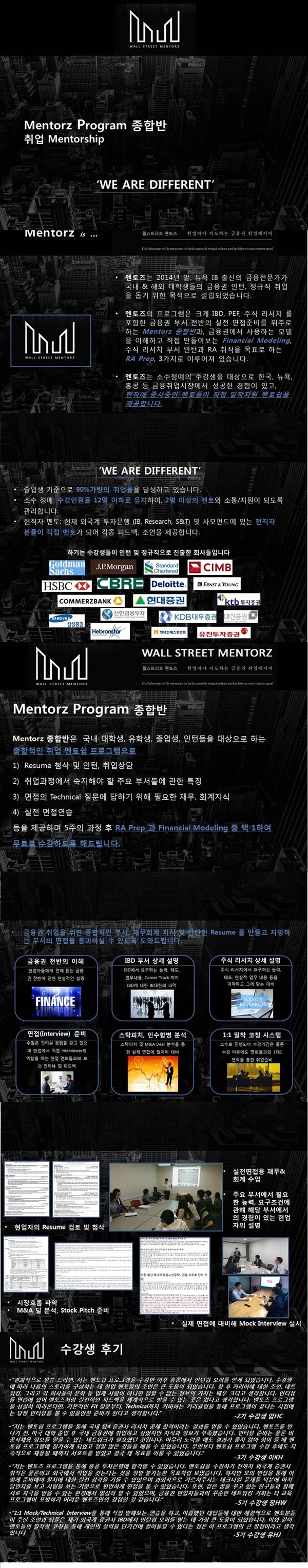 금융권 취업 프로그램 멘토즈 이번 토요일 무료 OT 진행합니다! : 새종합반 홍보이미지 크기조절.jpg