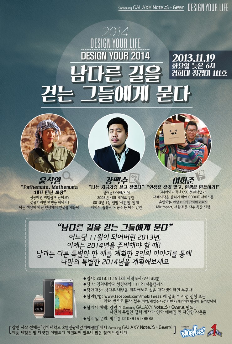 [강연회 이벤트] DESIGN YOUR LIFE  (강연 홍보 이벤트 / 경품 진행 중) : design your 2014.jpg