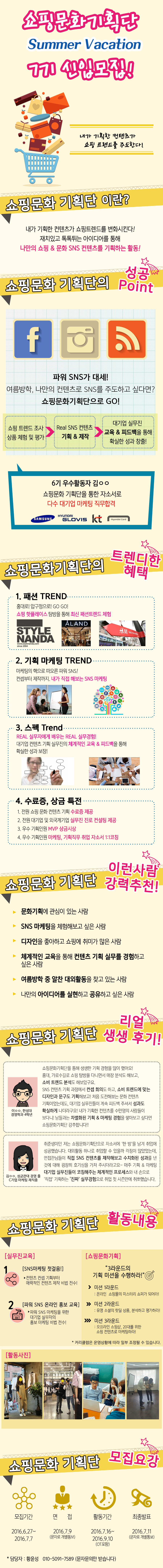 [쇼핑문화기획단]FUN+확실한 성과! 제대로 즐기는 쇼핑문화컨텐츠 기획단! (D-3) : KakaoTalk_20160627_011033475.png