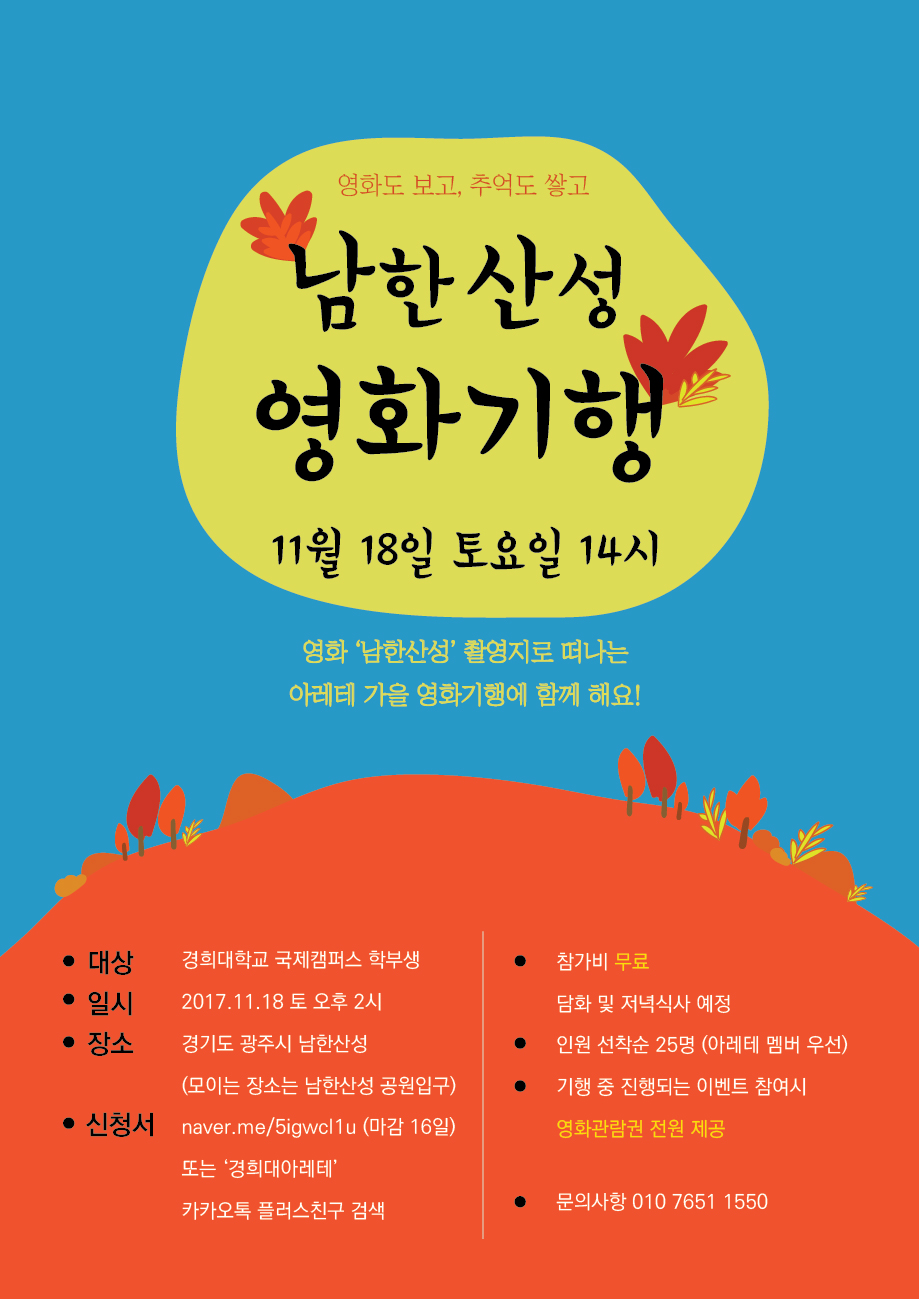 남한산성으로 영화기행 같이 갈 분 구합니다! : 남한산성 포스터 최종.jpg