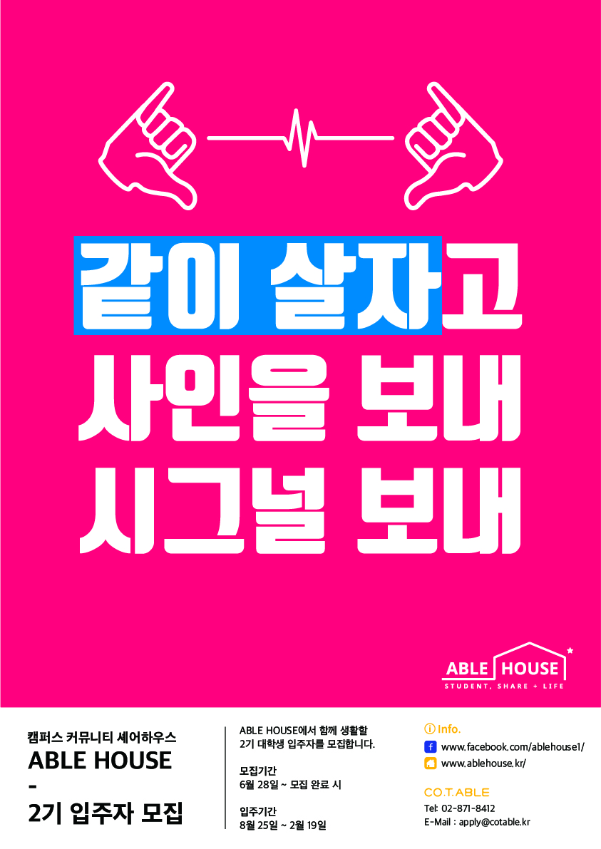 셰어하우스 <에이블하우스> 회기점 입주 모집중!! 자취하시고 싶으신 분 많이 지원해주세요!! : Able Membership 2nd-1-01.jpg