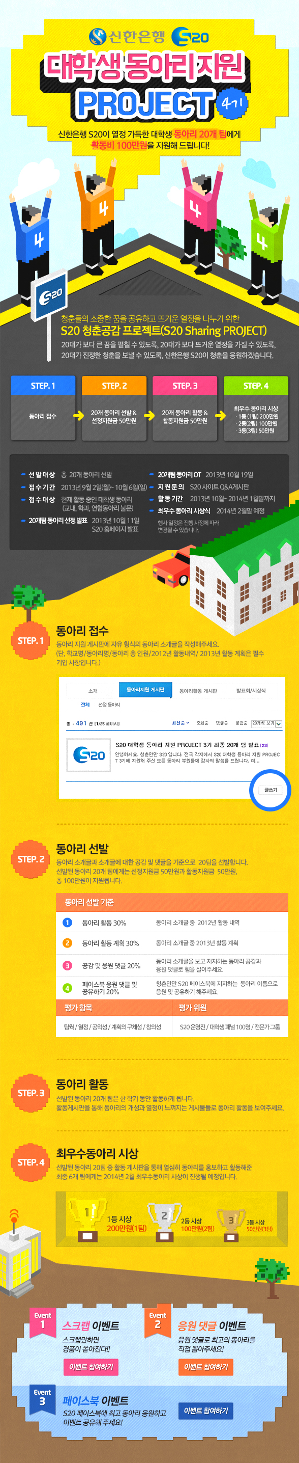 신한은행 S20 동아리지원 프로젝트에 지원하세요!!!! : 1212.jpg