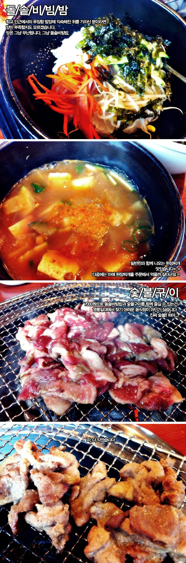 [이화화로] 점심특선, 비빔밥과 숯불구이를 한번에! : 431-vert copy.jpg