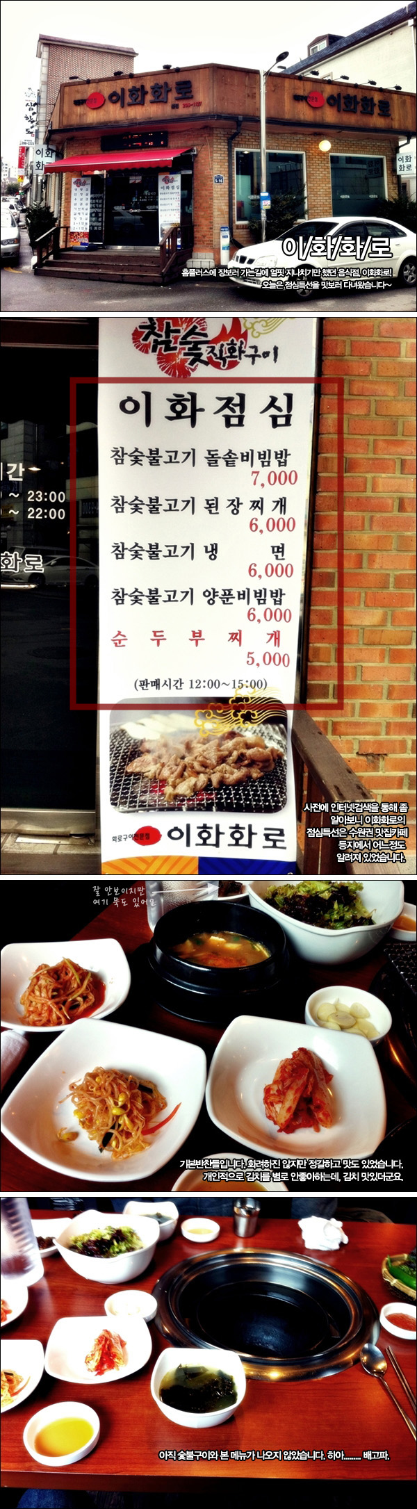 [이화화로] 점심특선, 비빔밥과 숯불구이를 한번에! : 491-vert copy.jpg
