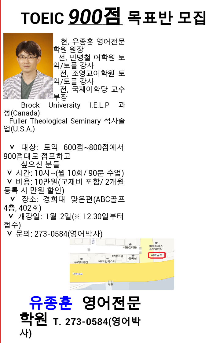 정문맞은편 토익학원 오픈합니다^^ : Screenshot_2013-12-24-15-07-11-1.png