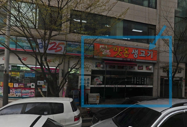 [맛돈생고기] 고기가 땡길땐! : 새 이미지 1.jpg