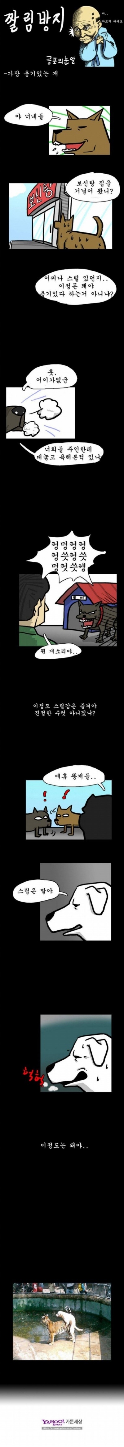 가장 용기있는 개 (고전) : 고전.jpg