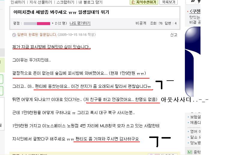 피시방에 갇힌 한남자 사연.. : 1.jpg