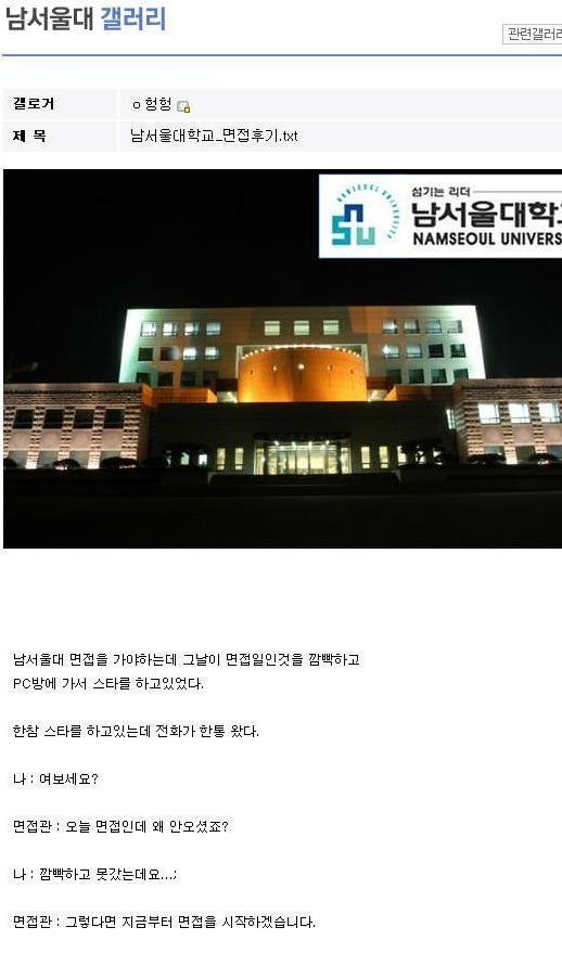 면접 : 남서울대학교.jpg
