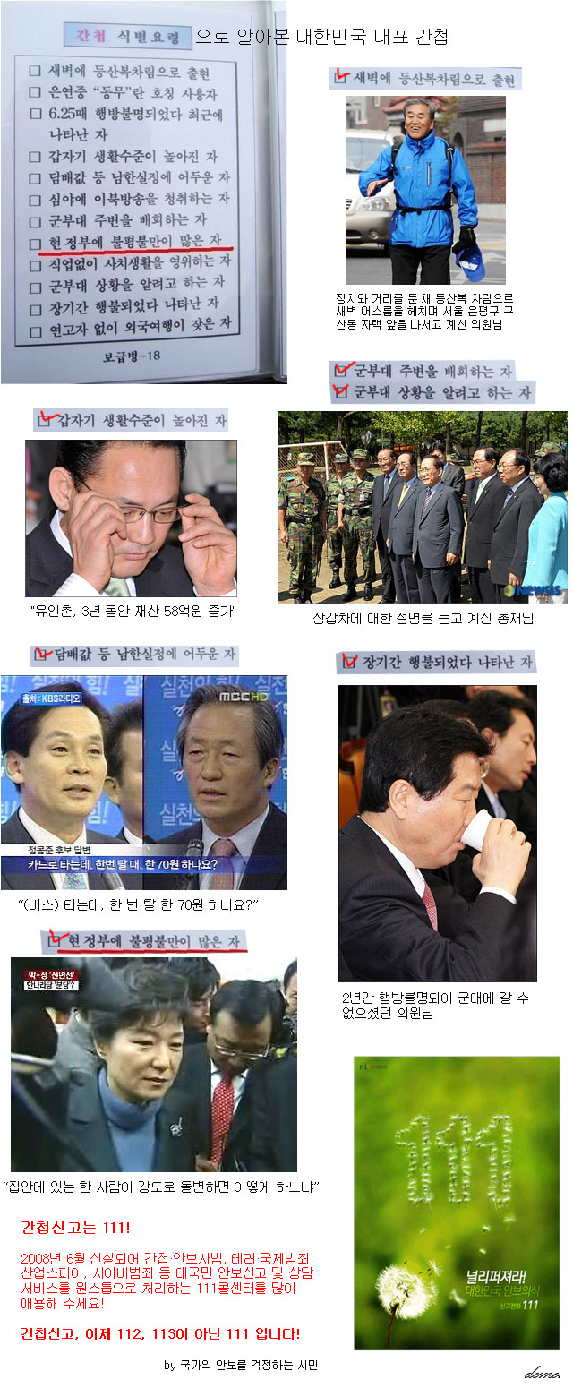 간첩 식별요령으로 알아본 대한민국 대표 간첩 : 5.jpg