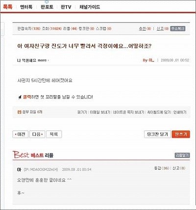 여자 친구랑 진도가 너무 빨라서 걱정이예요 : hu_1273731385_980136468.jpg